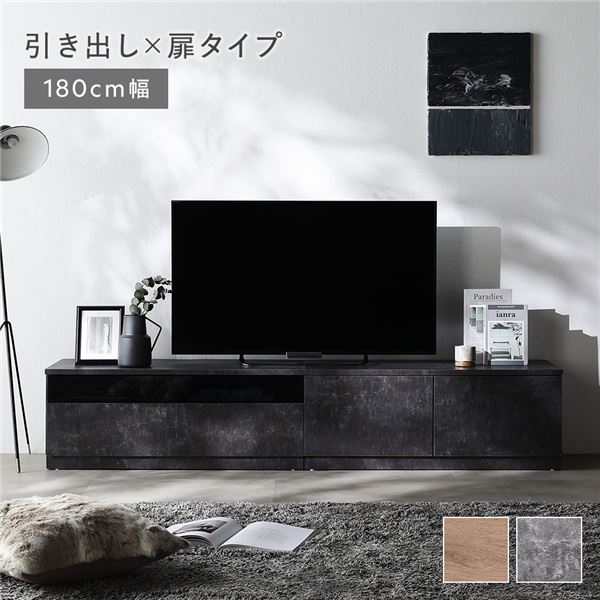テレビボード 引出し×扉タイプ 約幅180cm ガラス引出し収納90cm＋扉収納90cm ストーングレー ワイド 組立品 【北海道・沖縄・離島配送不可】
