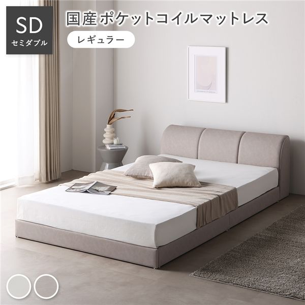 レザー調 ローベッド セミダブル 国産ポケットコイルマットレス付 レギュラー グレージュ 合皮 すのこ ベッド 【北海道・沖縄・離島配送不可】