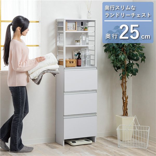 ランドリーチェスト 幅45cm ホワイト 奥行スリム 引き出し3段 スライドレール 転倒防止金具 背面補強パーツ付 ランドリー収納 【北海道・沖縄・離島配送不可】