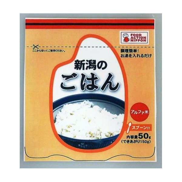 アルファ化米　新潟のごはん　50g×50パック