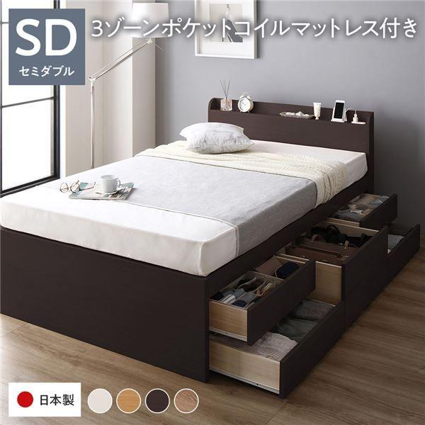 〔お客様組み立て〕 収納 ベッド 宮付き 通常丈 セミダブル 3ゾーンポケットコイルマットレス付き ブラウン 収納付 棚付 すのこ 日本製 【北海道・沖縄・離島配送不可】