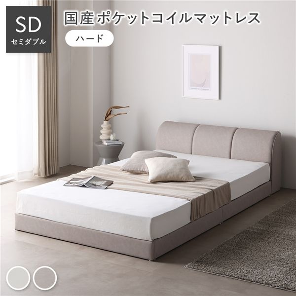レザー調 ローベッド セミダブル 国産ポケットコイルマットレス付 ハード グレージュ 合皮 すのこ ベッド 【北海道・沖縄・離島配送不可】
