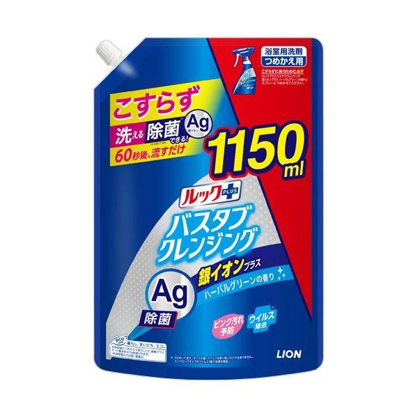 （まとめ） ライオンルックプラス バスタブクレンジング 銀イオンプラス ハーバルグリーンの香り つめかえ用 超特大 1150mL 1本 〔×10セット〕 7,693円