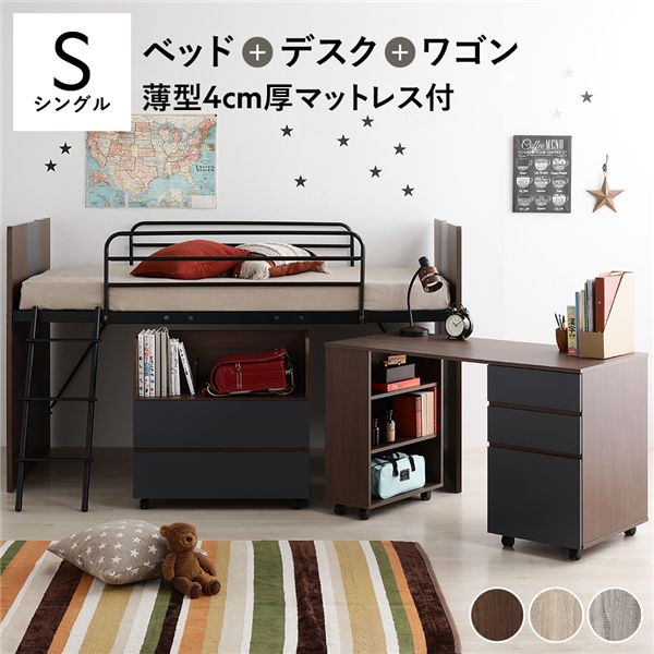 システムベッド 3点セット ＋ マットレス付き ベッド幅102cm ブラウン シングル ロフトベッド 学習机 デスクワゴン 子供部屋 【北海道・沖縄・離島配送不可】