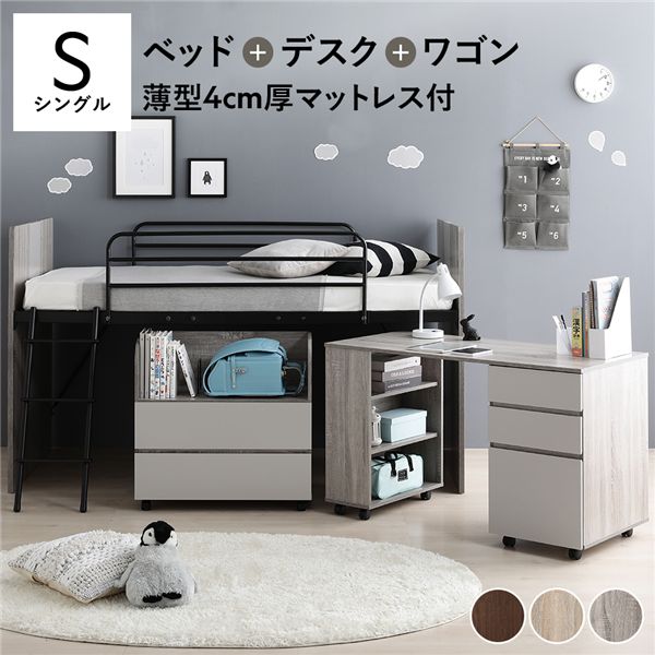 システムベッド 3点セット ＋ マットレス付き ベッド幅102cm グレー シングル ロフトベッド 学習机 デスクワゴン 子供部屋 【北海道・沖縄・離島配送不可】