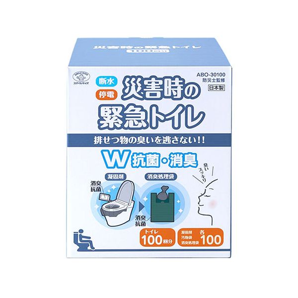 スマイルキッズ 災害時の緊急トイレ100回分 ダブル抗菌 消臭 断水・停電時などの緊急時に水なしで使える簡易トイレ ABO-30100 【北海道・沖縄・離島配送不可】