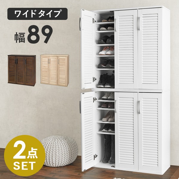 ルーバーシューズラック2点セット ワイドタイプ 幅約89cm ナチュラル 棚板（1台）：（大）6枚（小）6枚 組立式 【北海道・沖縄・離島配送不可】_1