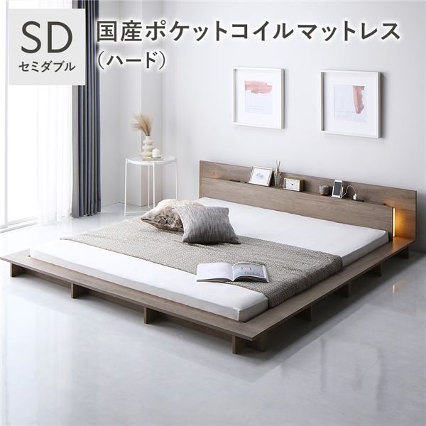 照明付 フロアステージ ベッド セミダブル グレージュ 国産ポケットコイルマットレス付 ハード 宮付 すのこ ローベッド 【北海道・沖縄・離島配送不可】