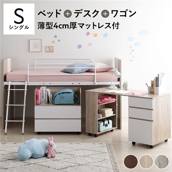 システムベッド 3点セット ＋ マットレス付き ベッド幅102cm ナチュラル シングル ロフトベッド 学習机 デスクワゴン 子供部屋 【北海道・沖縄・離島配送不可】