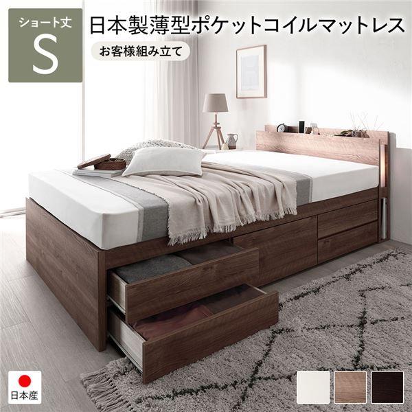 〔お客様組み立て〕 日本製 照明付き チェストベッド すのこ床板タイプ ショート丈 シングル シャビーオーク 日本製薄型ポケットコイルマットレス付き 【北海道・沖縄・離島配送不可】