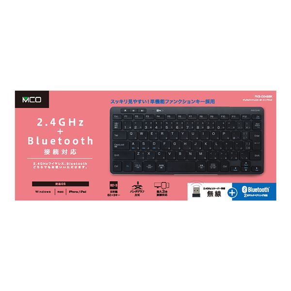 MCO デュアルワイヤレスキーボード ブラック FKB-D248-BK 【北海道・沖縄・離島配送不可】