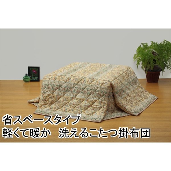 省スペースタイプ　軽くて暖か洗えるこたつ掛け布団　長方形(中)　ベージュの通販は