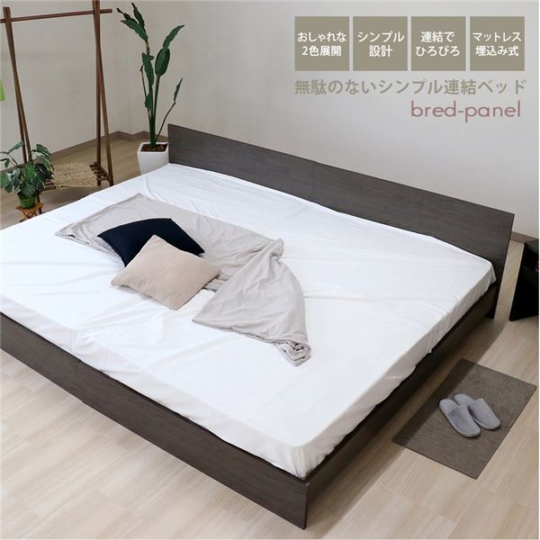 ベッド キング 約幅196cm アッシュブラウン ポケットコイルマットレス付き bred-panel 組立式 ベッドフレーム 【北海道・沖縄・離島配送不可】