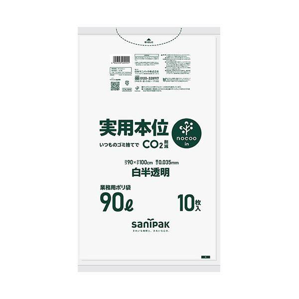 （まとめ） 日本サニパック実用本位 nocoo in 白半透明 90L 0.035mm CNJ99 1パック（10枚） 〔×10セット〕の通販は 8,383円