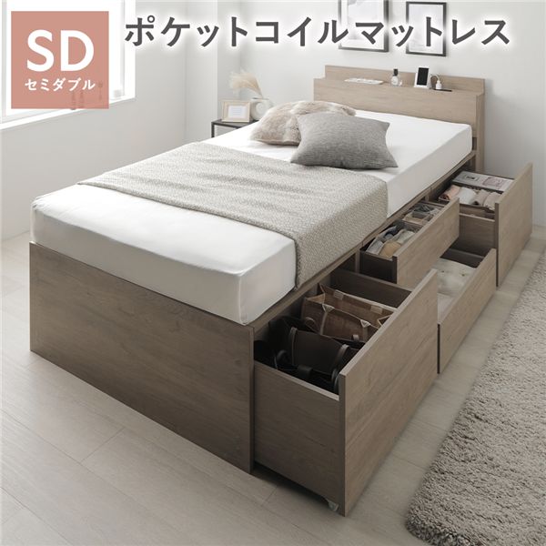 宮付き チェスト ベッド 通常丈セミダブル グレージュ 3ゾーンポケットコイルマットレス付 引き出し 収納ベッド 棚付 【北海道・沖縄・離島配送不可】