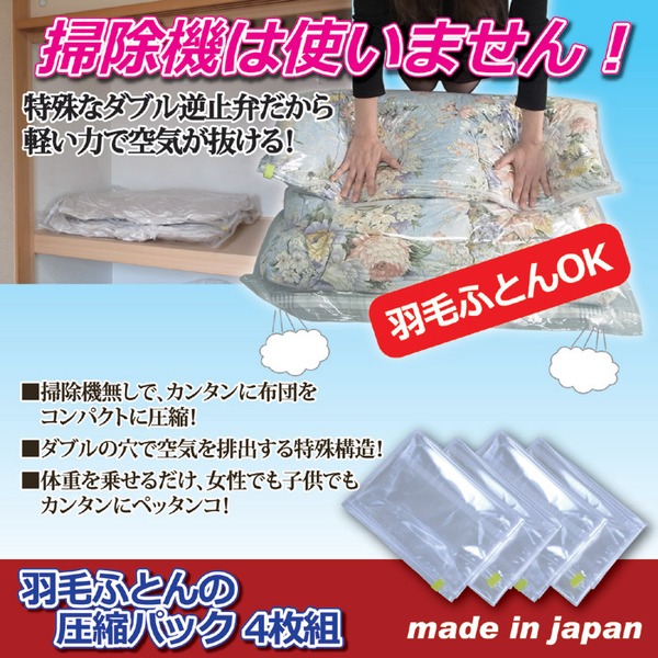 羽毛布団の圧縮パック 布団圧縮袋 4枚セット 90cm 110cmの通販はau Pay マーケット フジックス