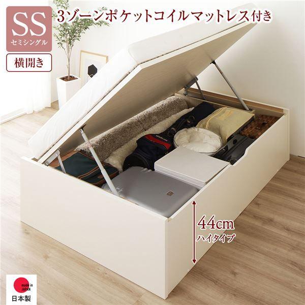 〔お客様組み立て〕 収納 ベッド 通常丈 セミシングル 跳ね上げ式 横開き 深さ44cm ハイタイプ 3ゾーンポケットコイルマットレス付き アイボリー ヘッドレス 日本製 国産 【北海道・沖縄・離島配送不可】