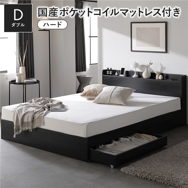 ベッド ダブル 国産ポケットコイルマットレス付 ハード ブラック 収納