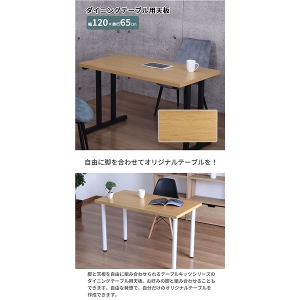 〔天板のみ〕 ダイニングテーブル天板（幅140×奥行75） ナチュラル 【北海道・沖縄・離島配送不可】_1