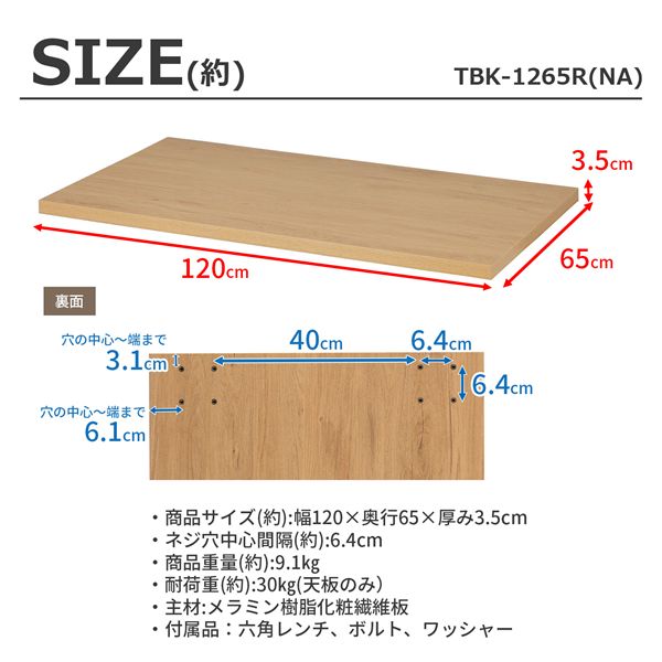 〔天板のみ〕 ダイニングテーブル天板（幅140×奥行75） ナチュラル 【北海道・沖縄・離島配送不可】_5