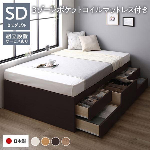 〔組立設置サービス付き〕 収納 ベッド ヘッドレス 通常丈 セミダブル 3ゾーンポケットコイルマットレス付き ブラウン 収納付き すのこ 日本製 【北海道・沖縄・離島配送不可】