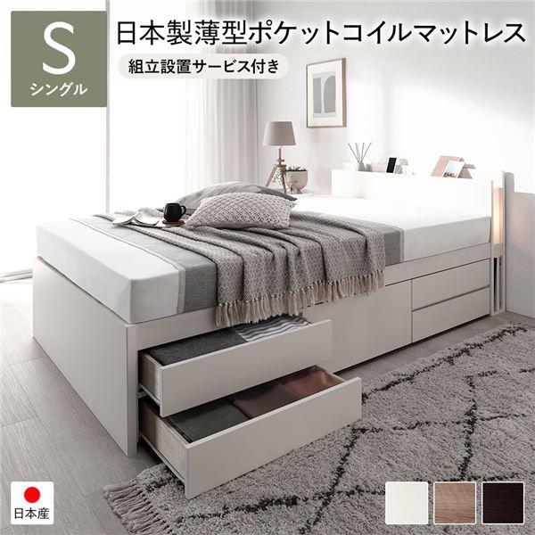 〔組立設置サービス付き〕 日本製 照明付き チェストベッド すのこ床板タイプ 通常丈 シングル ホワイト 日本製薄型ポケットコイルマットレス付き 【北海道・沖縄・離島配送不可】