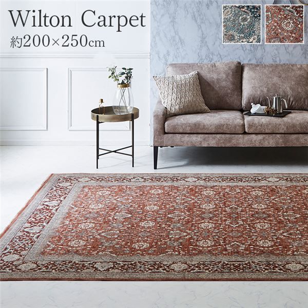 カーペット デザインラグ ウィルトンカーペット クラシック柄 高級ラグ