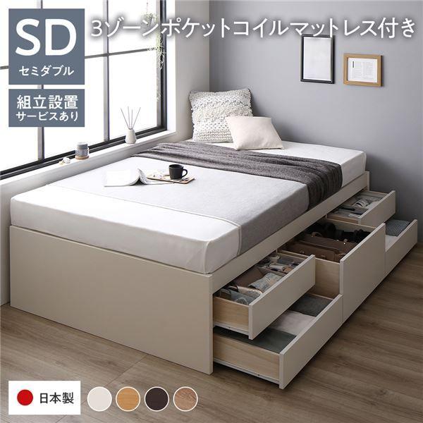 〔組立設置サービス付き〕 収納 ベッド ヘッドレス 通常丈 セミダブル 3ゾーンポケットコイルマットレス付き ホワイト 収納付き すのこ 日本製 【北海道・沖縄・離島配送不可】