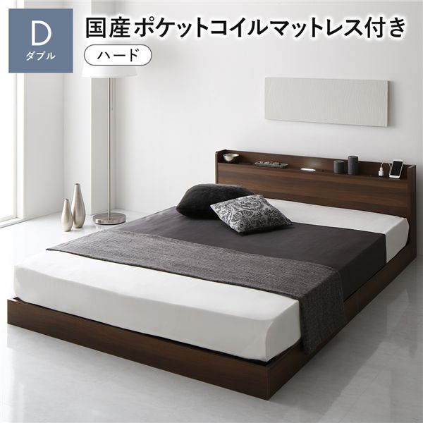 ベッド ダブル 国産ポケットコイルマットレス付 ハード ブラウン 宮付 すのこ ローベッド 【北海道・沖縄・離島配送不可】 79,727円