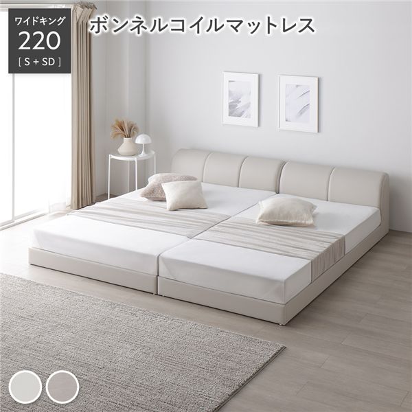 レザー調 ローベッド ワイドキング 220 S＋SD ボンネルコイルマットレス付 アイボリー 連結 合皮 すのこ ベッド 【北海道・沖縄・離島配送不可】