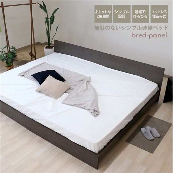 ベッド ワイドキング 240cm セミダブル＋セミダブル アッシュブラウン ポケットコイルマットレス付き bred-panel 組立式のサムネイル