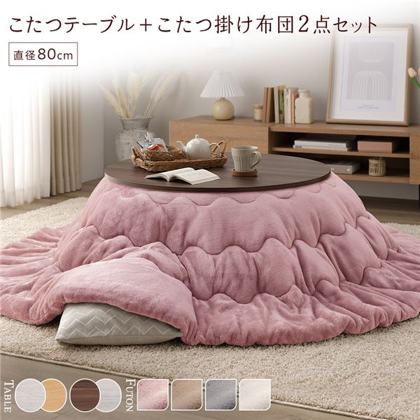 こたつ セット 2点セット 〔 こたつテーブル ：ブラウン/ホワイト