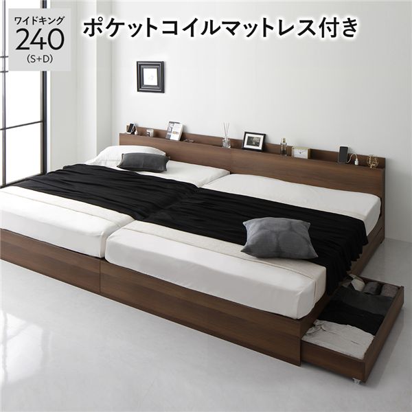 ベッド ワイドキング 240 S＋D 3ゾーンポケットコイルマットレス付 ブラウン 2台セット 宮付 収納ベッド 【北海道・沖縄・離島配送不可】