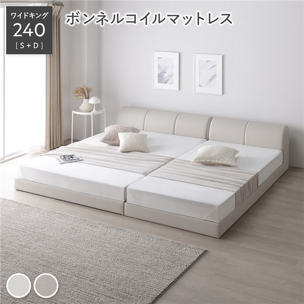 レザー調 ローベッド ワイドキング 240 S＋D ボンネルコイルマットレス付 アイボリー 連結 合皮 すのこ ベッド 【北海道・沖縄・離島配送不可】