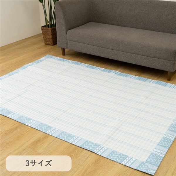 カーペット 綿100% ブルー 約190×240cm 【北海道・沖縄・離島配送不可】