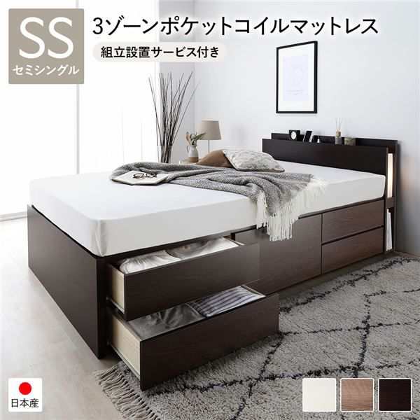 〔組立設置サービス付き〕日本製 照明付き チェストベッド 通常床板タイプ 通常丈 セミシングル ブラウン 3ゾーンポケットコイルマットレス付き 【北海道・沖縄・離島配送不可】
