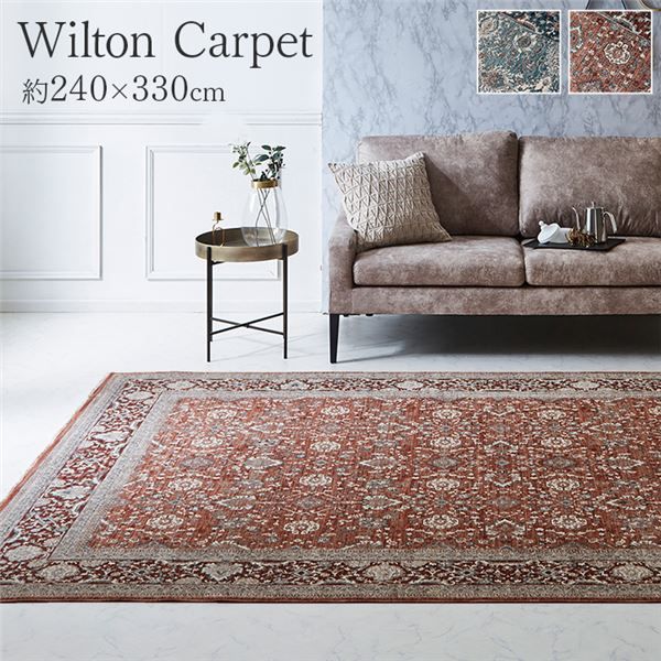 カーペット デザインラグ ウィルトンカーペット クラシック柄 高級ラグ ワイン 約240×330cmの通販は 105,485円