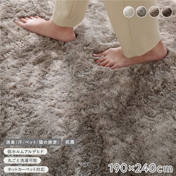 高密度シャギーラグ 約190×240cm グレージュ 抗菌 消臭 洗える ホット 