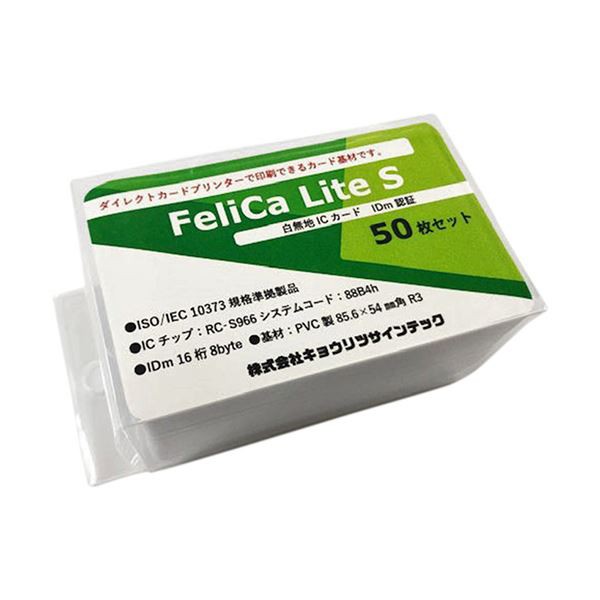 （まとめ）キョウリツサインテック FelicaLite Sカード 白無地 IC02 1パック(50枚)〔×3セット〕