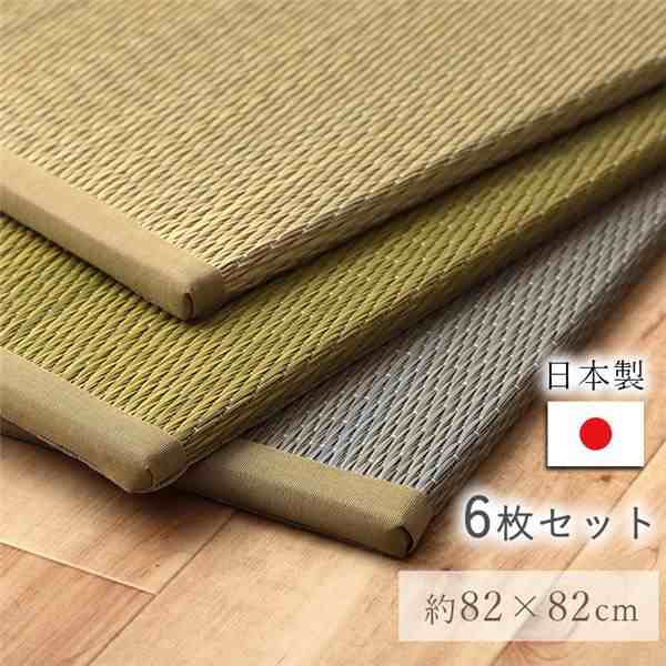 国産 い草 日本製 置き畳 ユニット畳 簡単 和室 ナチュラル 約82×82×1.5cm 6P 6枚組 グリーン