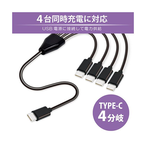 〔5本セット〕 日本トラストテクノロジー 4 in 1 USB Type-C分岐ケーブル50cm 最大4台同時充電 ホワイト JT-4IN1CC05-WHX5 【北海道・沖縄・離島配送不可】_2