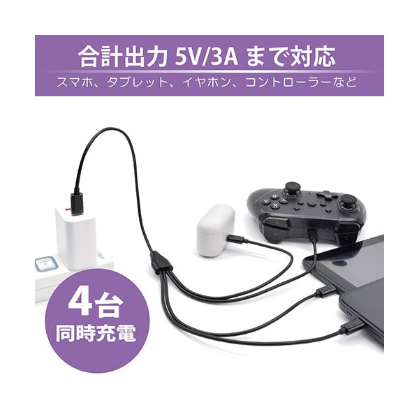 〔5本セット〕 日本トラストテクノロジー 4 in 1 USB Type-C分岐ケーブル50cm 最大4台同時充電 ホワイト JT-4IN1CC05-WHX5 【北海道・沖縄・離島配送不可】_3