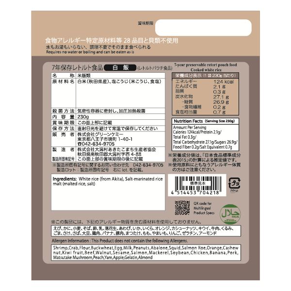 みんなの保存食 7年保存レトルトごはん 白飯 50袋入り 【北海道・沖縄・離島配送不可】_1