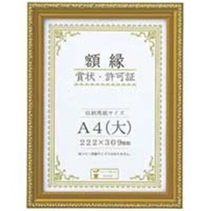 大仙 賞状額縁金消A4大 箱入J045C2500 10枚 【北海道・沖縄・離島配送不可】