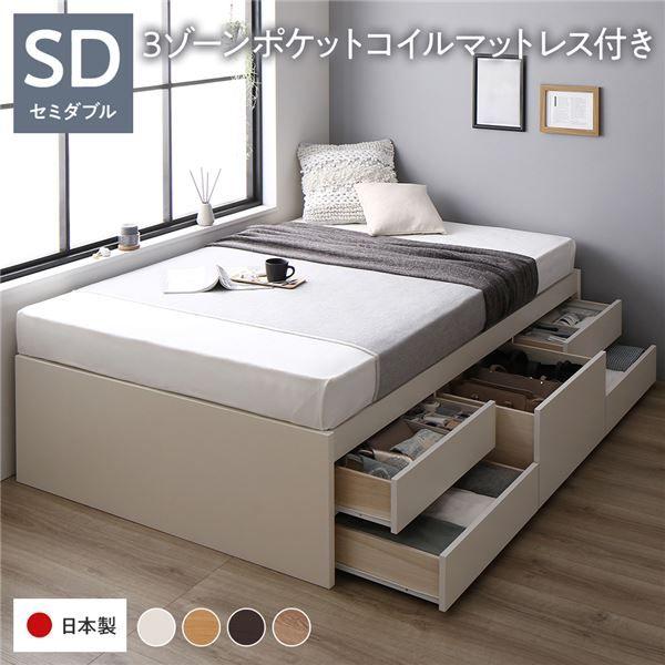 〔お客様組み立て〕 収納 ベッド ヘッドレス 通常丈 セミダブル 3ゾーンポケットコイルマットレス付き ホワイト 収納付き すのこ 日本製 【北海道・沖縄・離島配送不可】