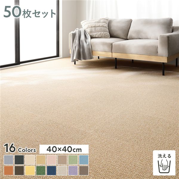 ファブリックフロア タイルカーペット 50枚セット 約40×40cm×50枚 いなほ 日本製 防音 防ダニ 防炎 洗える タイルマット 【北海道・沖縄・離島配送不可】