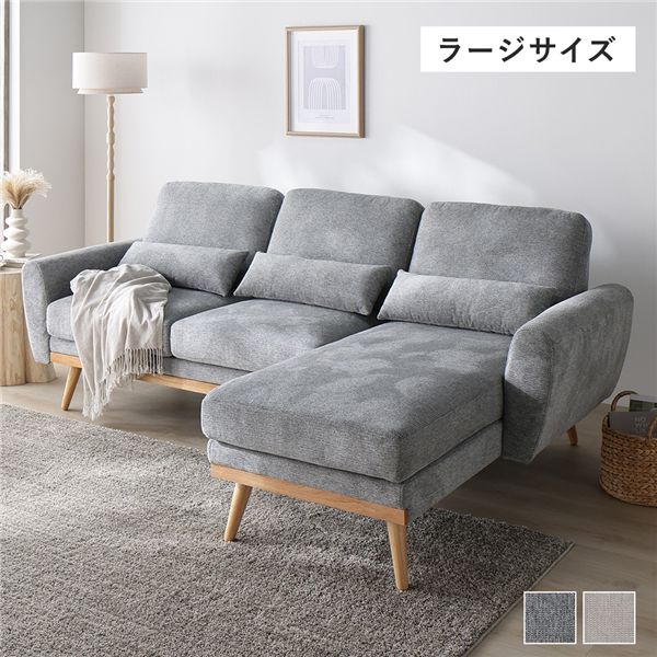 カウチソファ ラージサイズ 約幅220cm グレー ハーフカバーリング ミニクッション付き シェーズロング ソファ リビング 【北海道・沖縄・離島配送不可】