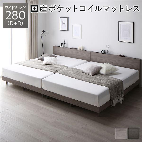 ベッド ワイドキング 280(D+D) グレージュ 国産ポケットコイル
