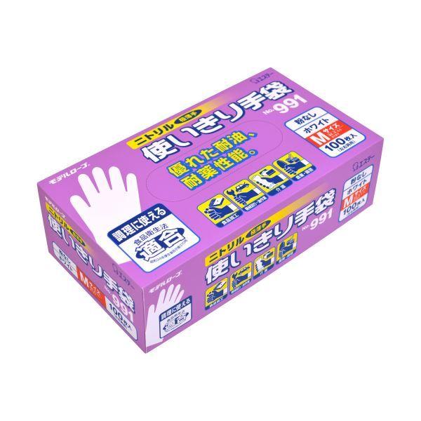（まとめ） エステーモデルローブ No.991 ニトリル使いきり手袋（粉なし） M ホワイト 1箱（100枚） 〔×3セット〕 【北海道・沖縄・離島配送不可】 6,293円