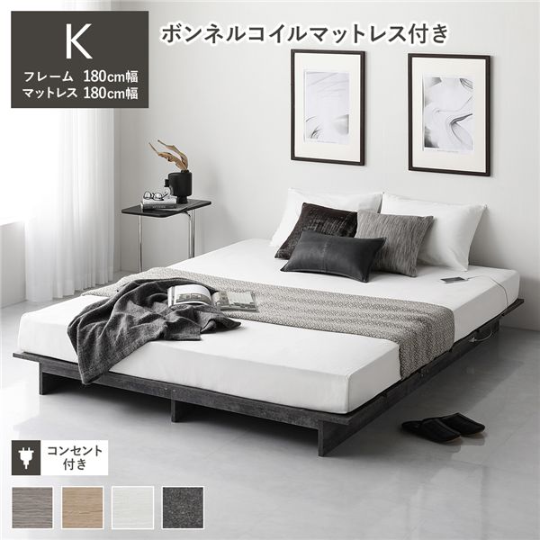ローベッド ステージ無しタイプ キング 幅180cm ボンネルコイルマットレス付 ストーングレー フロアベッド 【北海道・沖縄・離島配送不可】